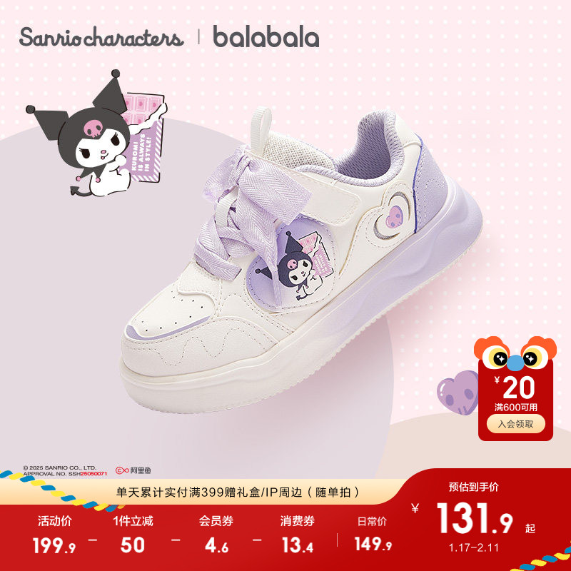 【库洛米】巴拉巴拉童鞋儿童板鞋低帮女童小白鞋2025秋冬新款鞋子,童鞋/婴儿鞋/亲子鞋,板鞋,淘宝优惠券,粉丝福利购,淘宝优惠卷