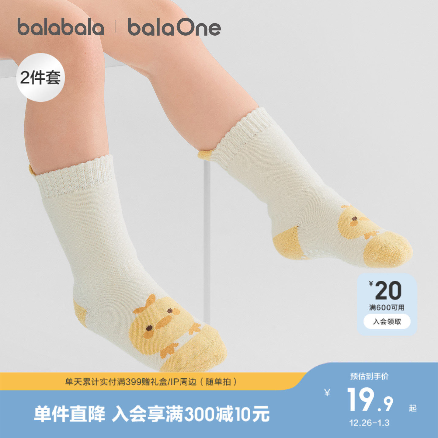 巴拉巴拉宝宝袜子冬保暖袜婴幼儿短袜防着凉地板袜提花护膝两件套