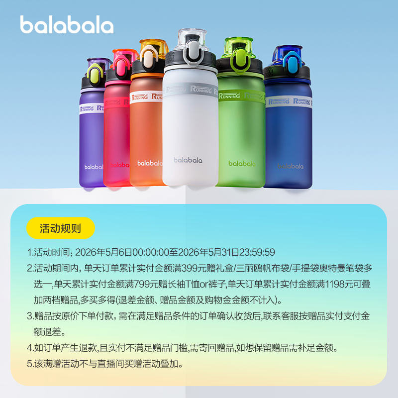 【赠品随单拍下】实付满599赠巴拉巴拉水杯/包/洗护用品