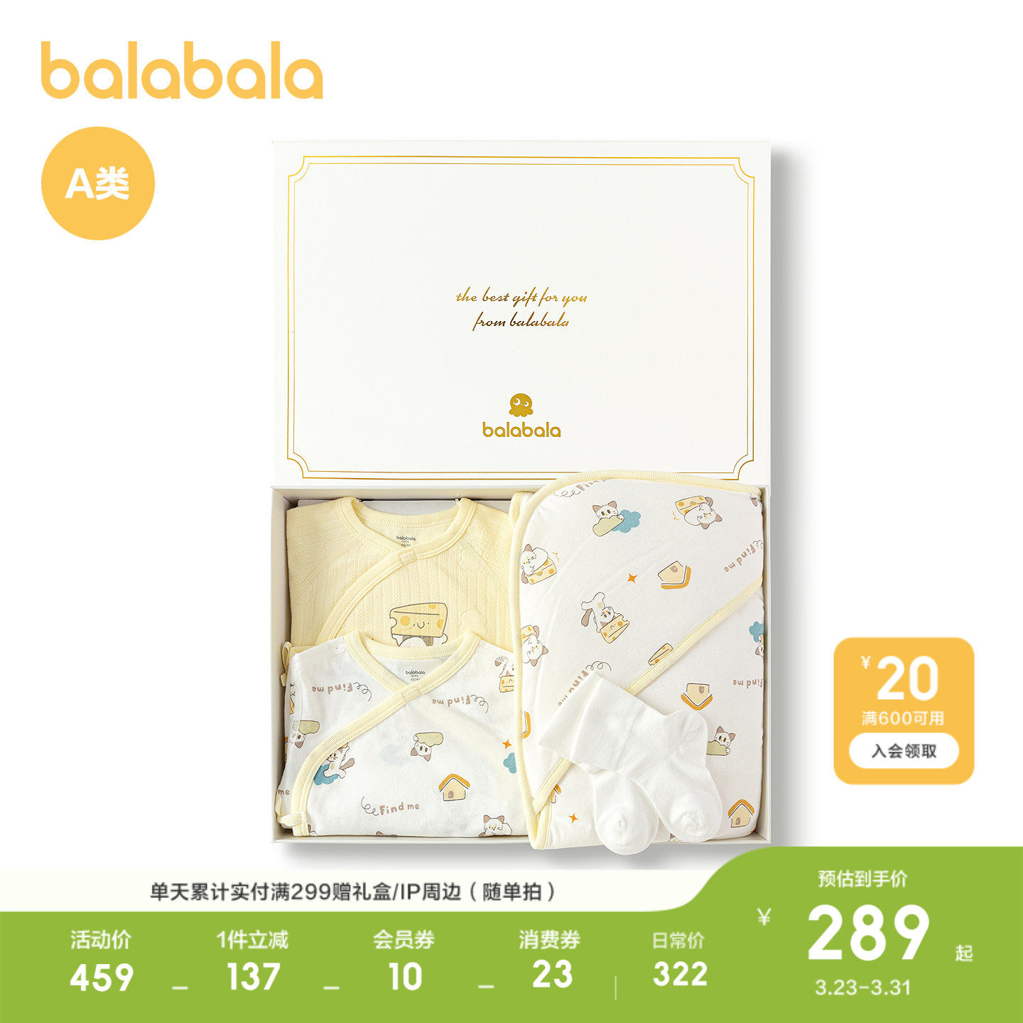 【商场同款】巴拉巴拉新生儿用品大全初生宝宝衣服满月礼四件装萌