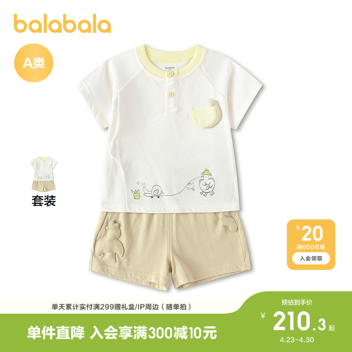 【商场同款】巴拉巴拉宝宝短袖套装婴儿夏装男童2026新款可爱时尚