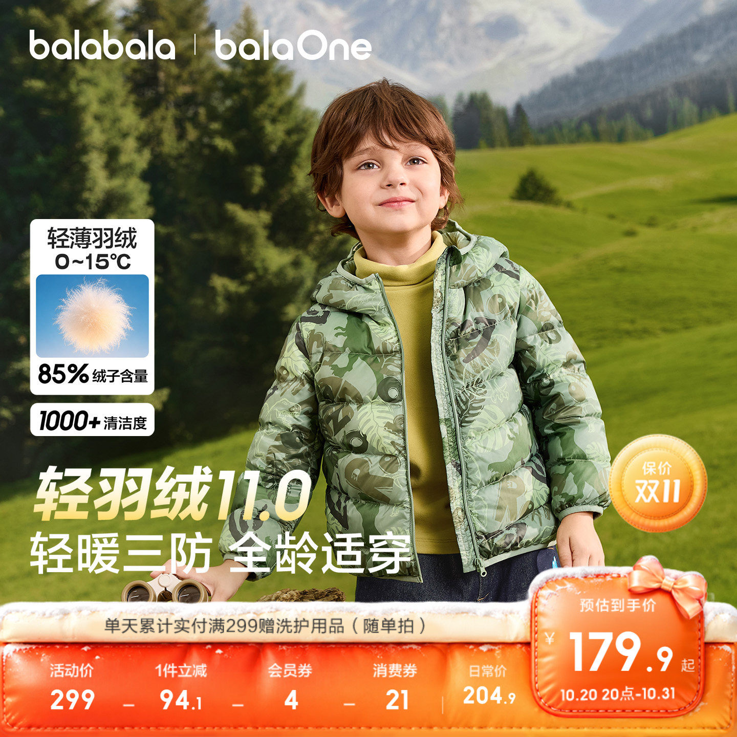 巴拉巴拉balaOne轻薄羽绒服三防