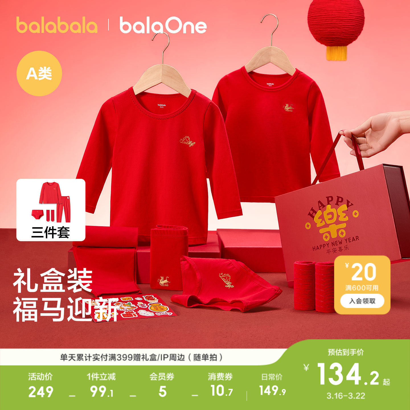 巴拉巴拉新年礼盒套装儿童内衣裤袜子男女童秋衣秋裤套装红色本命