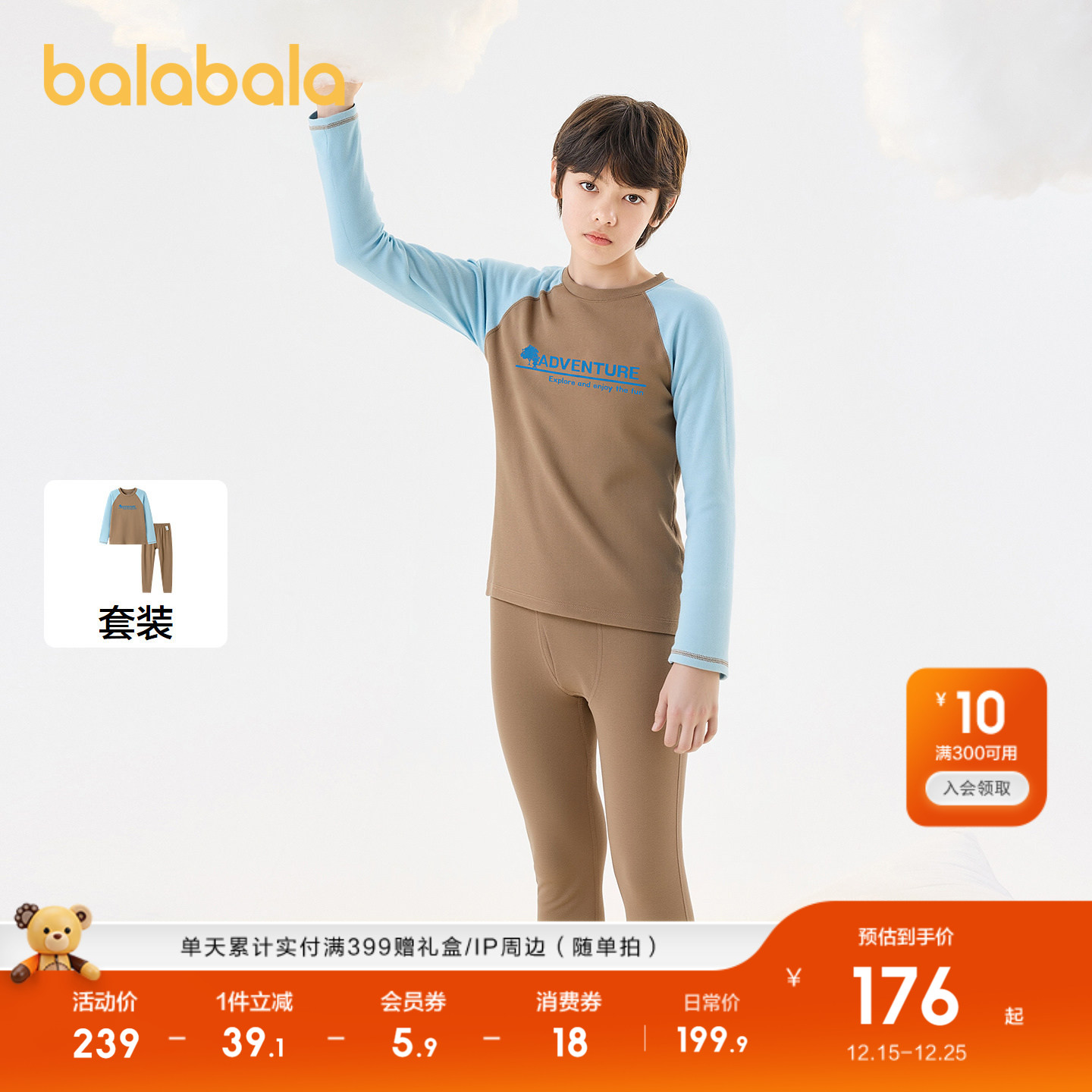 巴拉巴拉内衣套装男童2件套发热