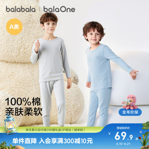 巴拉巴拉男童保暖内衣套装春秋棉