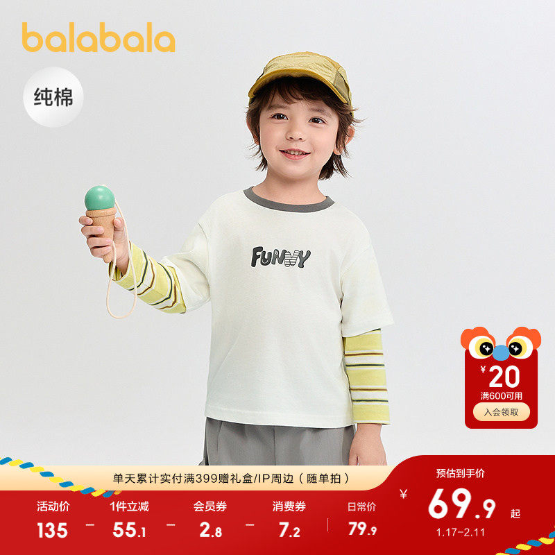 巴拉巴拉童装男童长袖t恤假两件纯棉打底衫2025新款秋装条纹撞色,童装/婴儿装/亲子装,T恤,淘宝优惠券,粉丝福利购,淘宝优惠卷