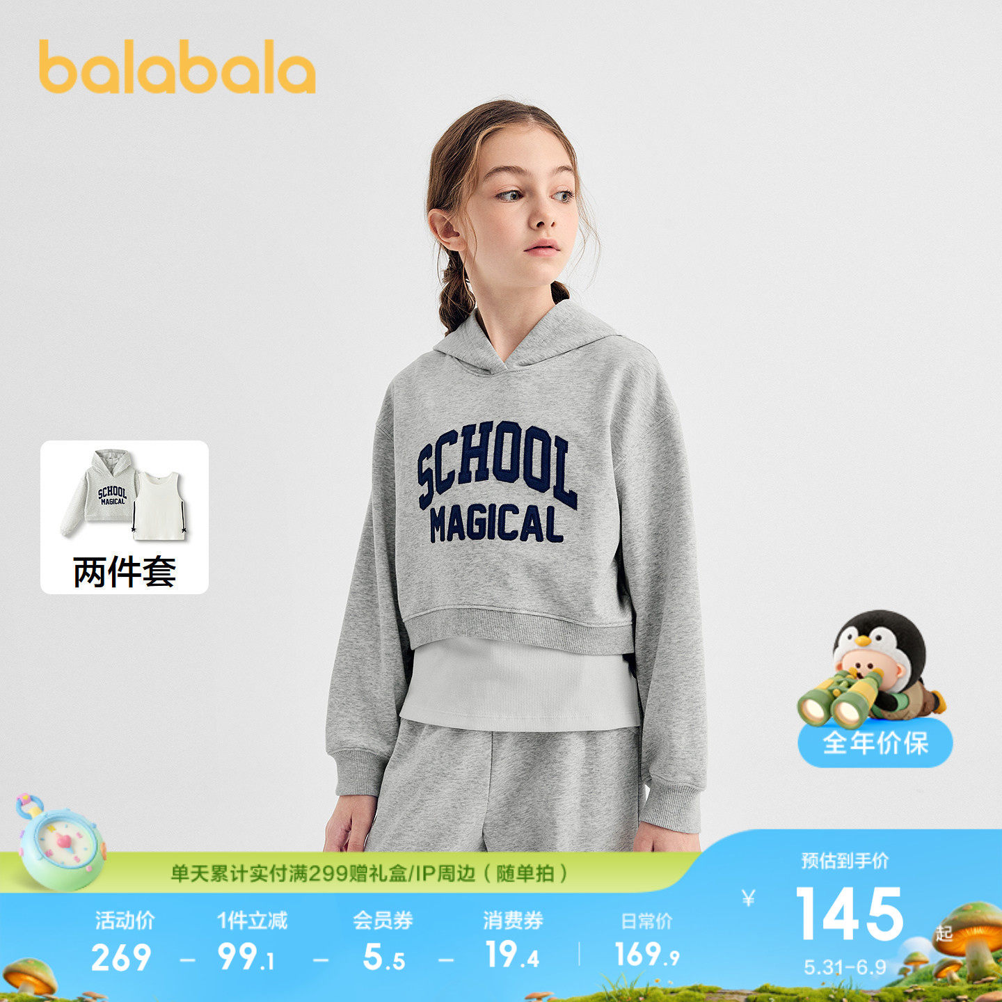 巴拉巴拉童装女童卫衣儿童2026春休闲t恤两件套时尚休闲洋气运动