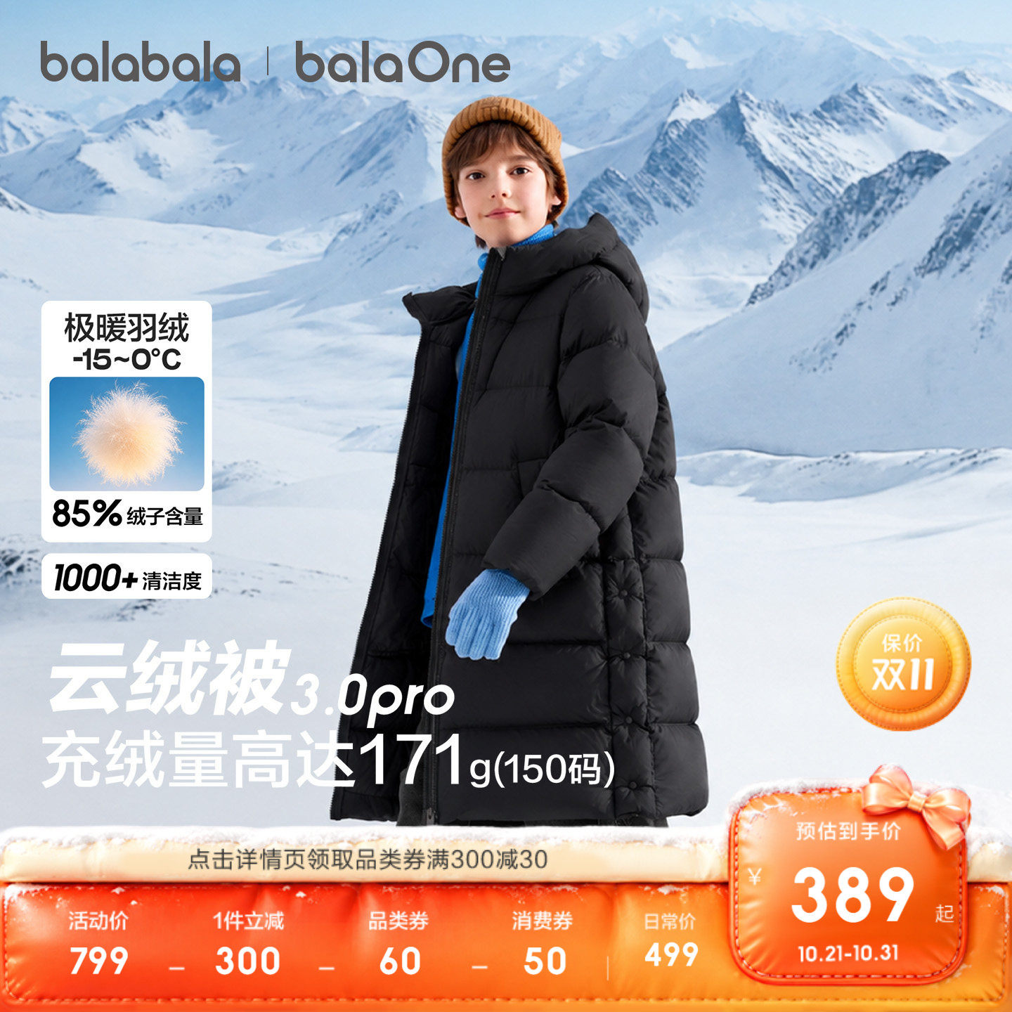 巴拉巴拉balaOne羽绒服男童女童