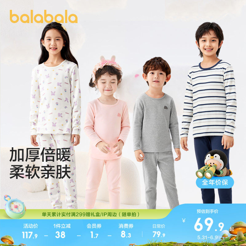 巴拉巴拉儿童内衣套装棉男女童秋衣秋裤宝宝保暖衣小童中大童睡衣