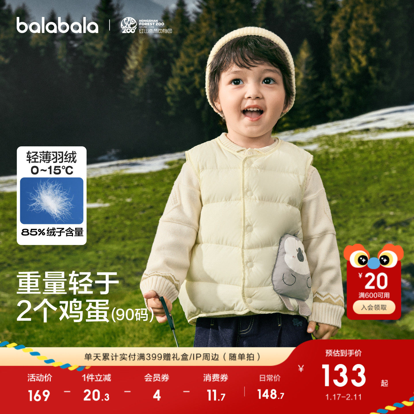 【红山森林动物园IP商场同款】巴拉巴拉童装儿童羽绒马甲2025新款,童装/婴儿装/亲子装,羽绒马甲,淘宝优惠券,粉丝福利购,淘宝优惠卷