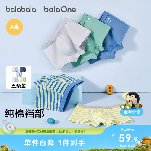 巴拉巴拉balaOne内裤男童四角裤