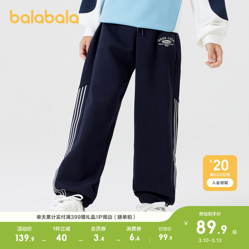 巴拉巴拉童装儿童裤子男童春秋装休闲长裤潮卫裤百搭洋气大童字母