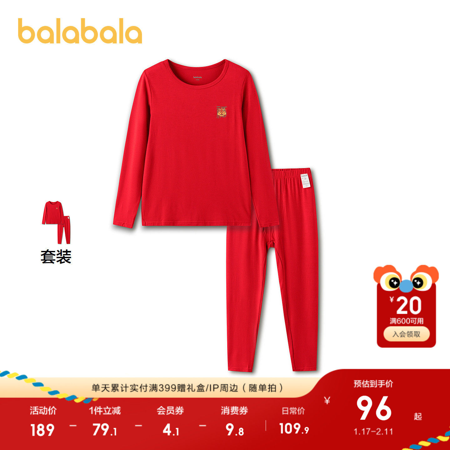 巴拉巴拉儿童内衣套装春男女童新年秋衣秋裤大童打底睡衣发热抗菌,童装/婴儿装/亲子装,内衣套装,淘宝优惠券,粉丝福利购,淘宝优惠卷