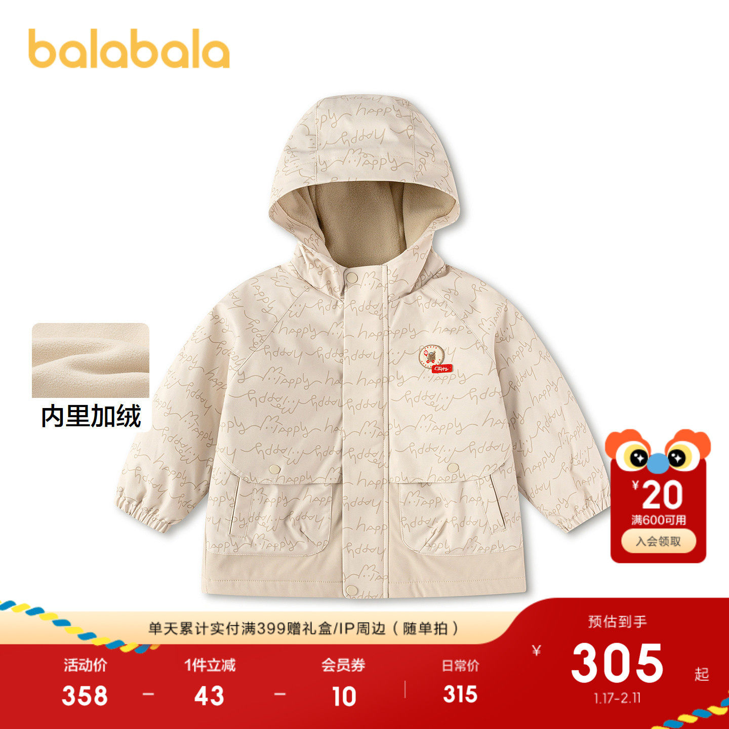 【商场同款】巴拉巴拉童装儿童外套男童2026加绒软壳衣红色拜年服,童装/婴儿装/亲子装,普通外套,淘宝优惠券,粉丝福利购,淘宝优惠卷