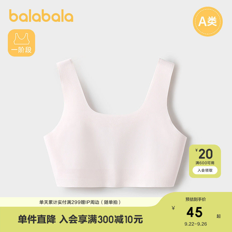 巴拉巴拉女童内衣发育期舒适防凸点防走光儿童背心少女文胸随心裁