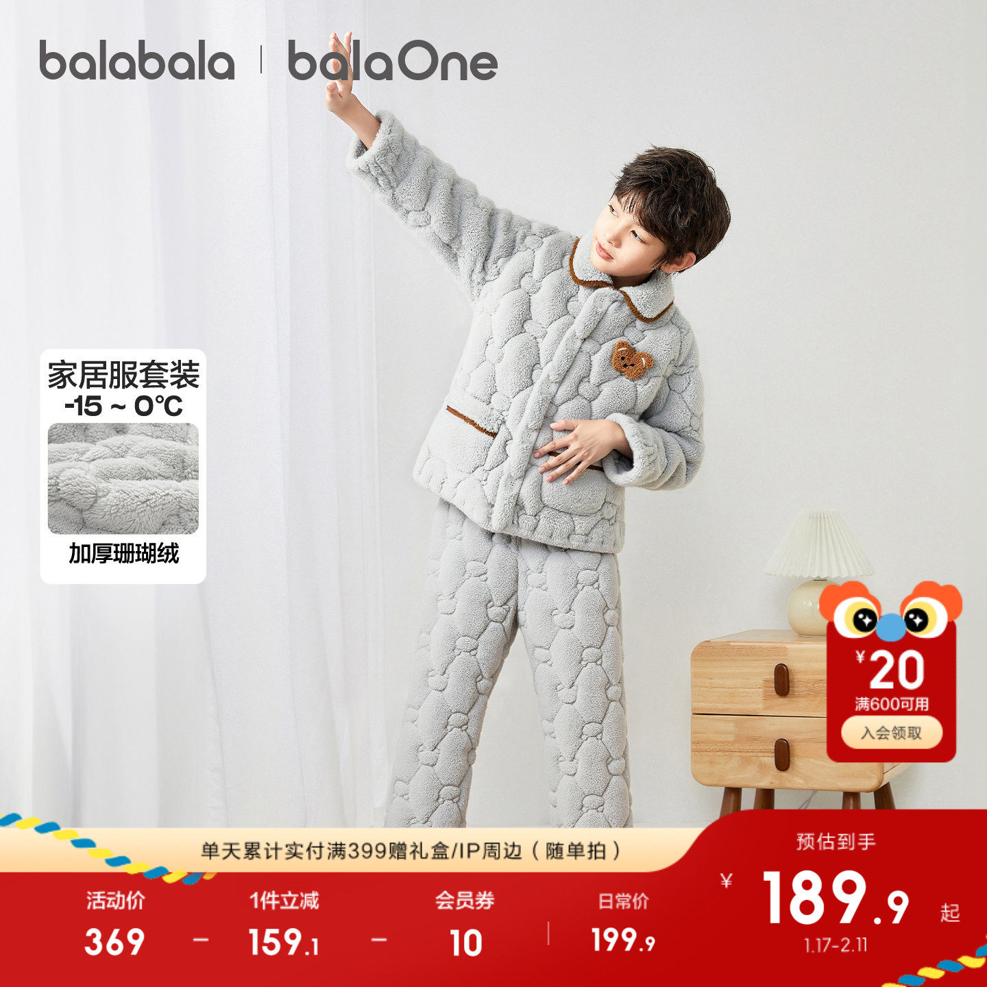 【balaOne】巴拉巴拉儿童家居服套装男童女童2025冬季新款加绒厚,童装/婴儿装/亲子装,家居服套装,淘宝优惠券,粉丝福利购,淘宝优惠卷