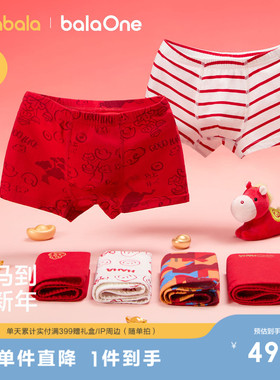 巴拉巴拉儿童内裤棉男童不夹pp抗菌裆四角短裤红色本命新年三条装