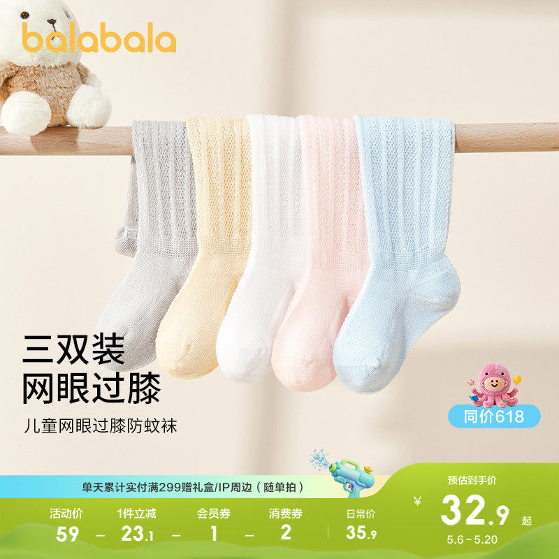 巴拉巴拉婴儿长筒袜夏季网眼袜薄款透气男女宝宝过膝防蚊袜三双装