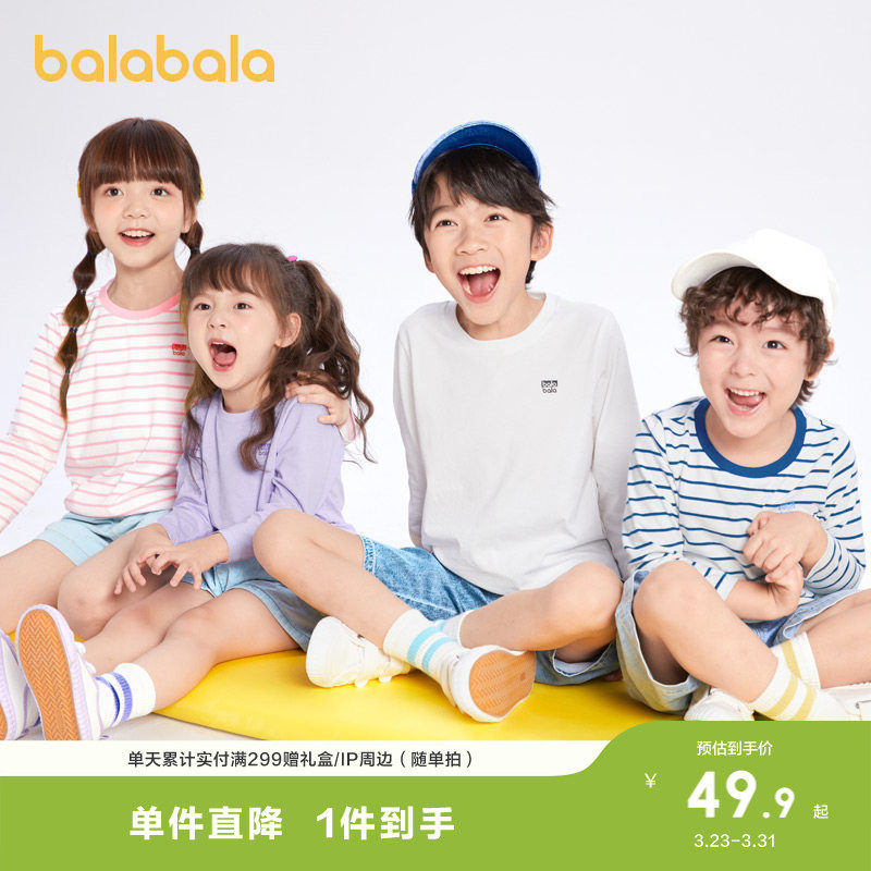 巴拉巴拉儿童长袖T恤男童春秋衣上衣女童内衣亲子打底衫小童中童