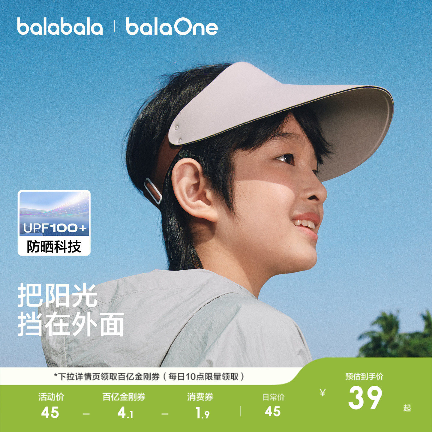 巴拉巴拉儿童防晒帽子男女童2026夏季新款遮阳防紫外线宝宝空顶帽