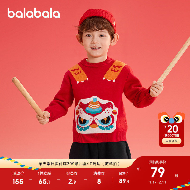 巴拉巴拉男童毛衫新年提花针织衫2025春秋新款毛衣百搭红色拜年服,童装/婴儿装/亲子装,毛衣/针织衫,淘宝优惠券,粉丝福利购,淘宝优惠卷