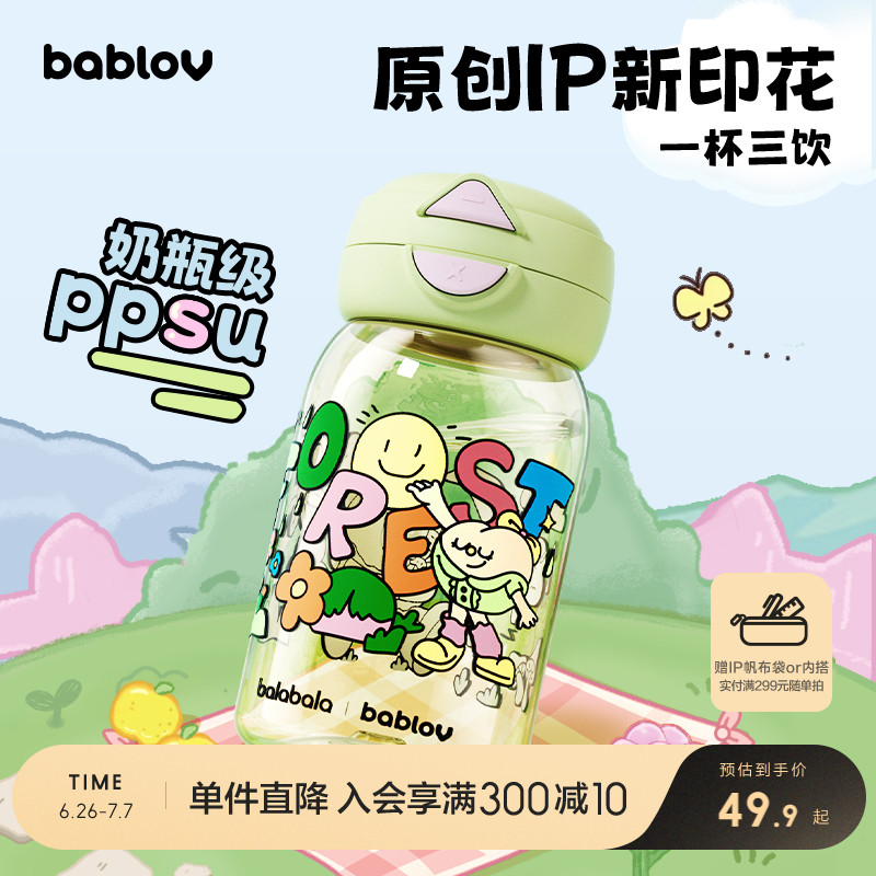 巴拉巴拉儿童水杯ppsu材质
