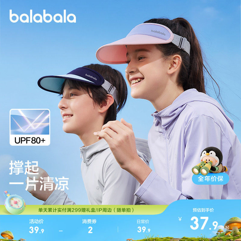 巴拉巴拉儿童帽子夏季新款空顶帽男女童撞色防晒遮阳舒适轻便外出