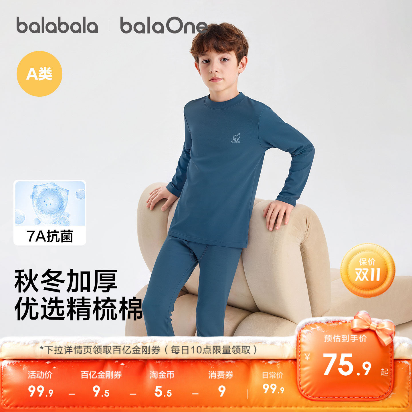 巴拉巴拉男童保暖内衣套装秋冬儿童秋衣秋裤中大童打底睡衣棉舒适