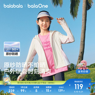 巴拉巴拉童装女童宝宝防晒衣儿童薄外套2026新款夏装凉感防晒速干