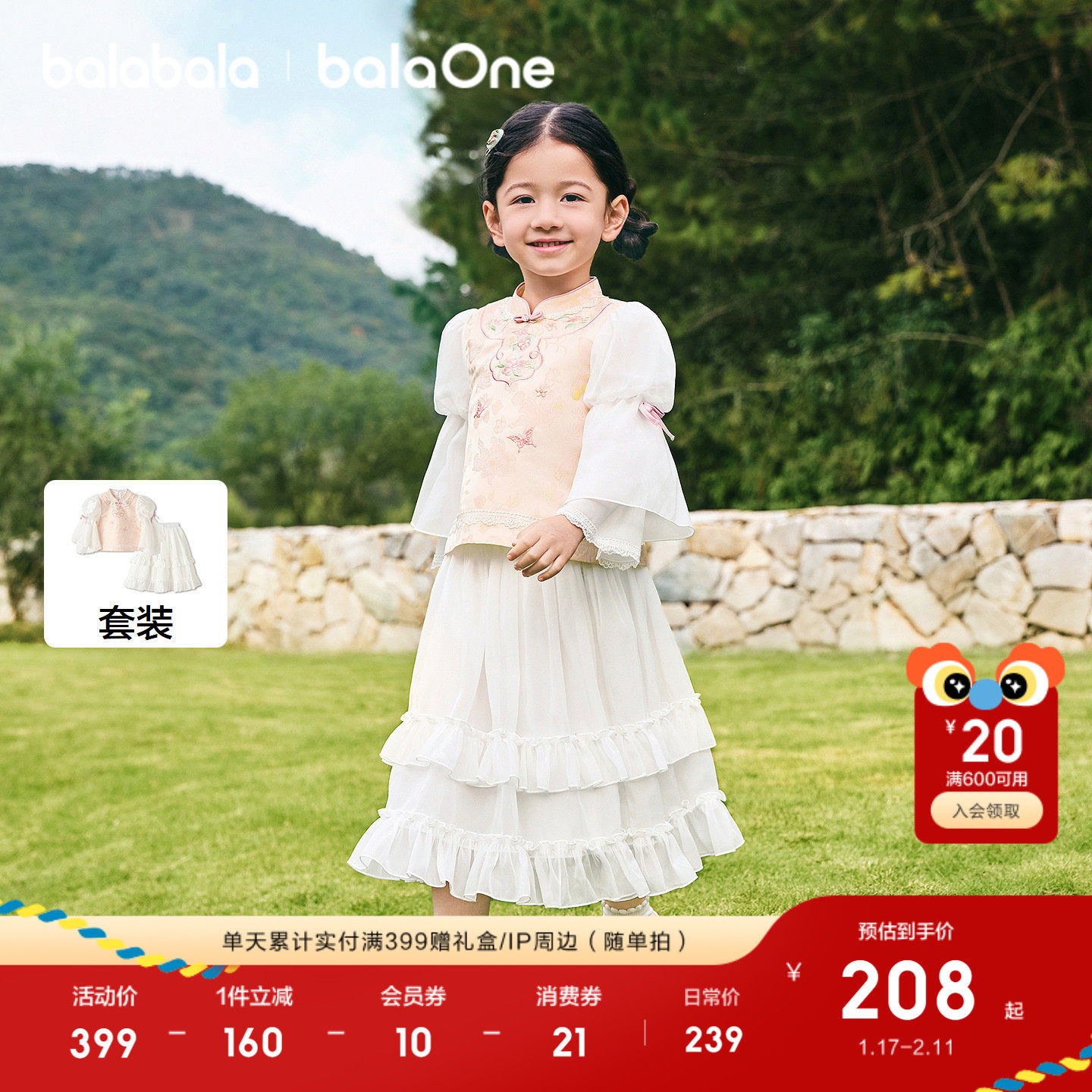 【balaOne】巴拉巴拉童装儿童套装两件套女童2026新款春装新中式,童装/婴儿装/亲子装,套装,淘宝优惠券,粉丝福利购,淘宝优惠卷