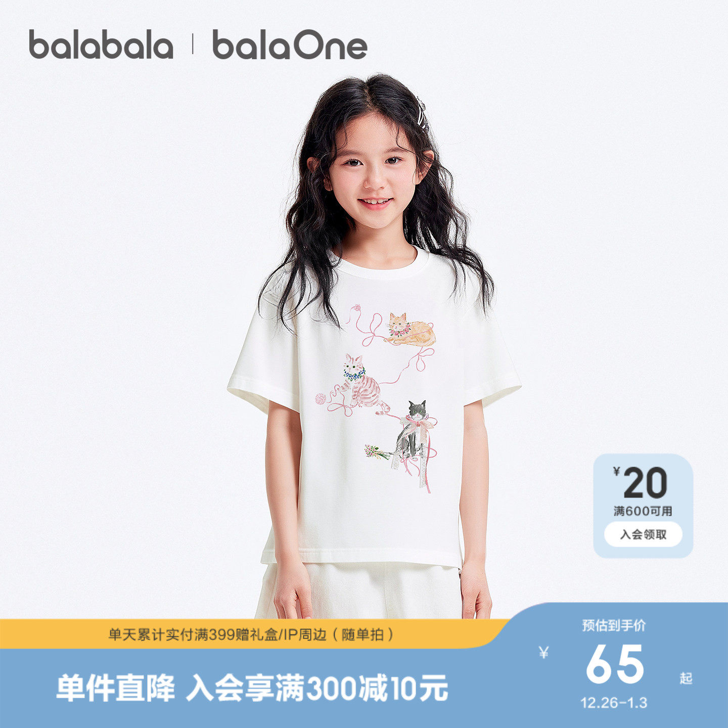 【balaOne】巴拉巴拉速干短袖t恤男童女童上衣大童2025新