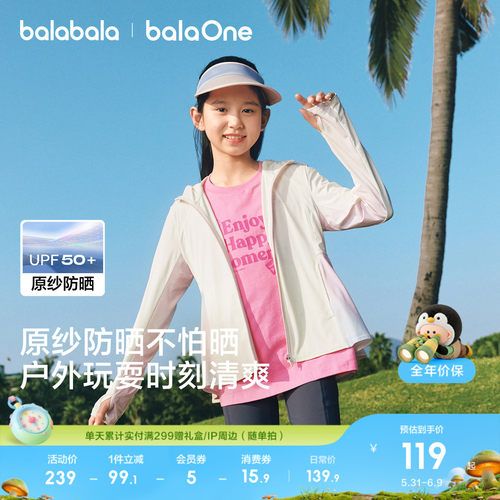 巴拉巴拉balaOne防晒衣凉感速干