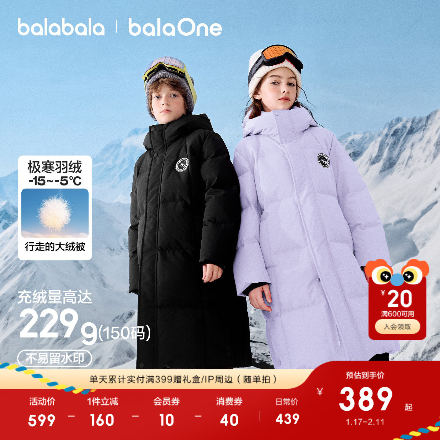 巴拉巴拉儿童羽绒服男童女童宝宝外套厚2025新款童装极寒保暖长款,童装/婴儿装/亲子装,羽绒服,淘宝优惠券,粉丝福利购,淘宝优惠卷