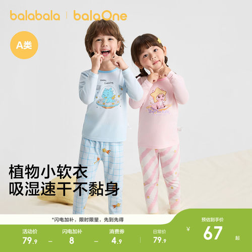 巴拉巴拉balaone保暖内衣套装