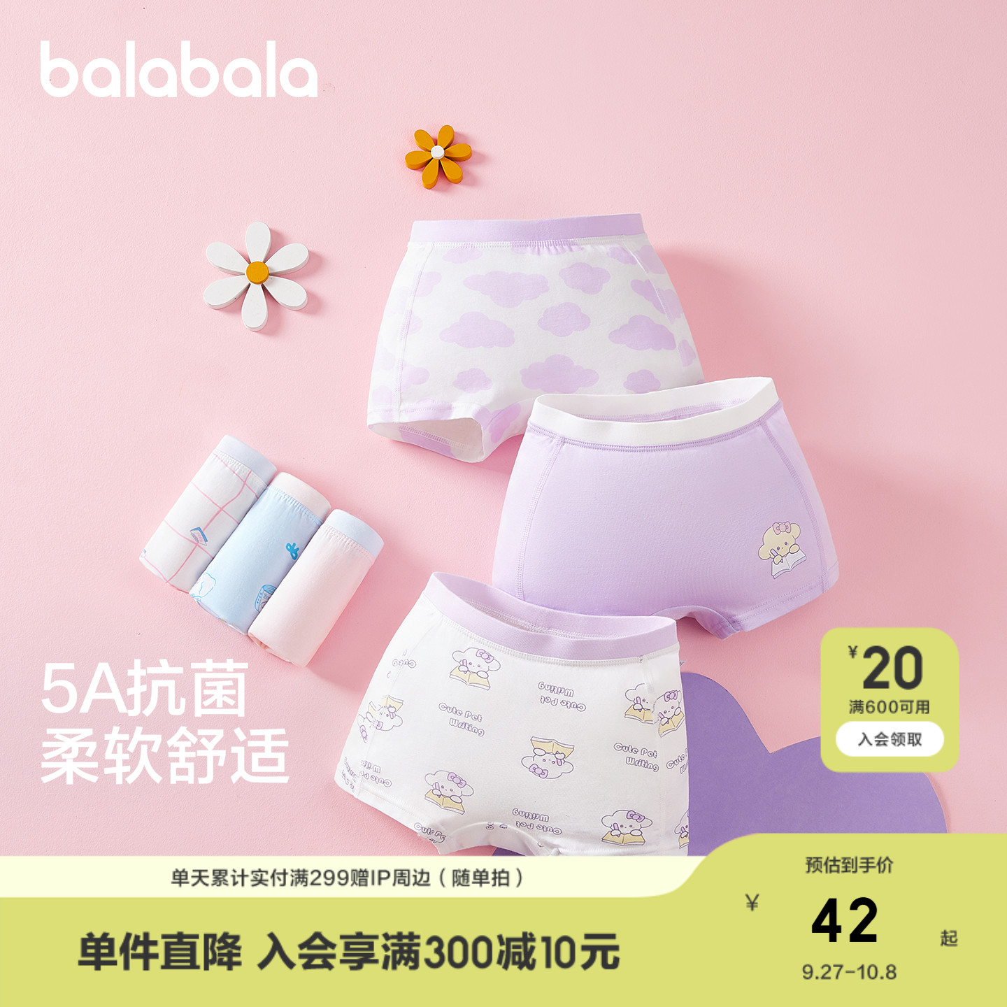 美乐蒂女童内裤巴拉巴拉