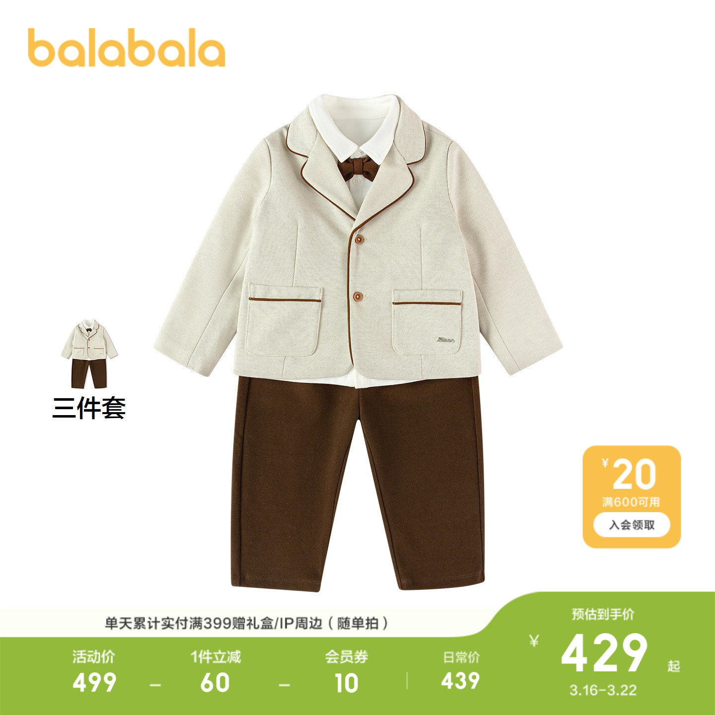 【商场同款】巴拉巴拉儿童套装男童2026新款春秋装正肩西装三件套
