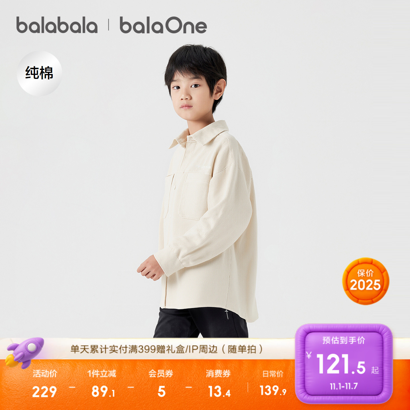 巴拉巴拉儿童长袖衬衫男童灯芯绒