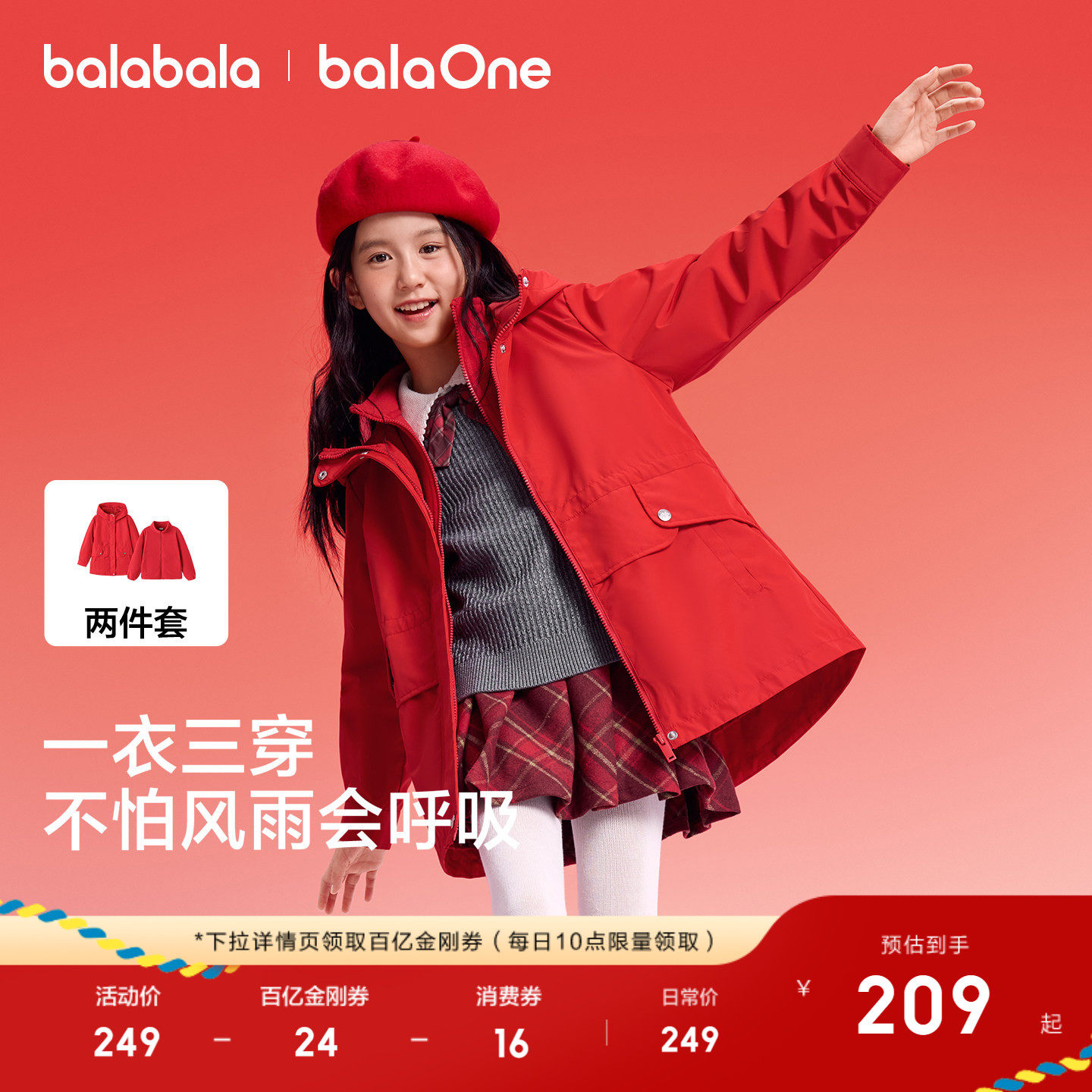 巴拉巴拉童装儿童外套女童拜年服上衣2026年新款冬装红色两件套潮,童装/婴儿装/亲子装,普通外套,淘宝优惠券,粉丝福利购,淘宝优惠卷