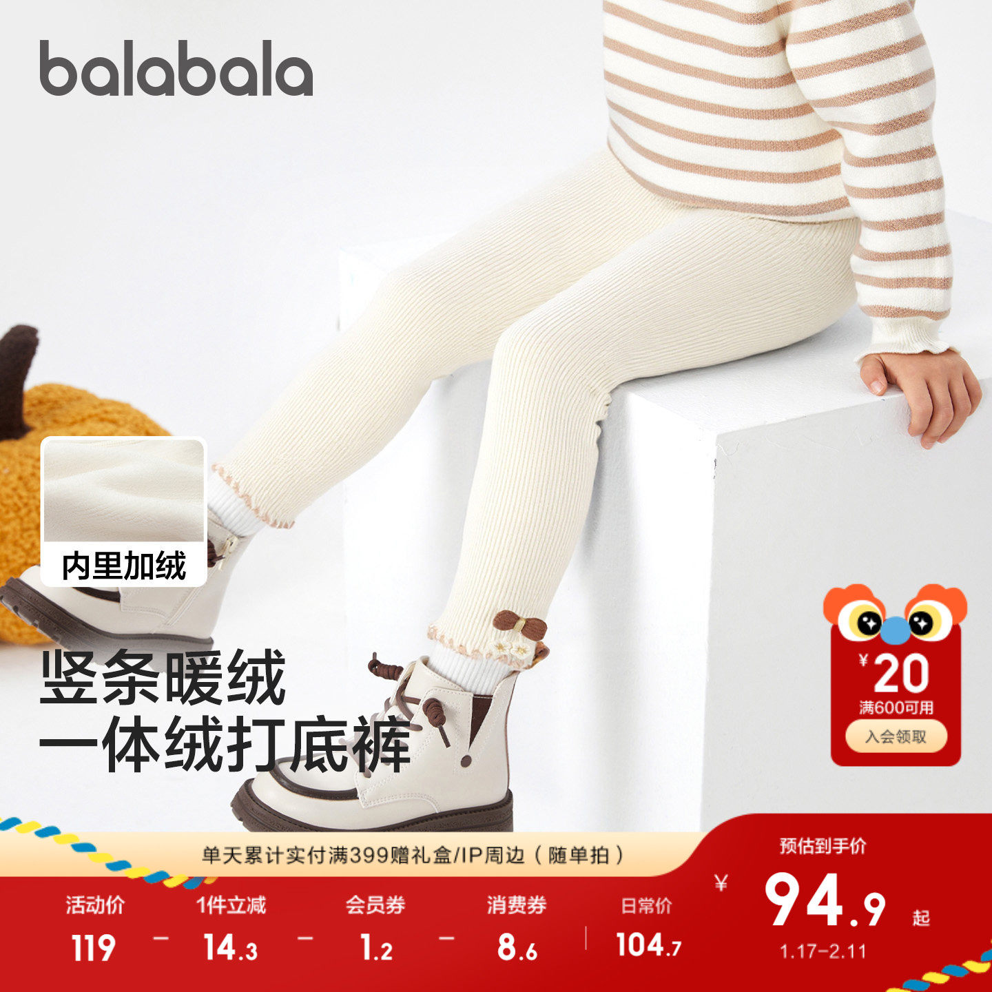 【商场同款】巴拉巴拉宝宝打底裤加绒舒适裤子秋冬女童装2025新款,童装/婴儿装/亲子装,打底裤,淘宝优惠券,粉丝福利购,淘宝优惠卷
