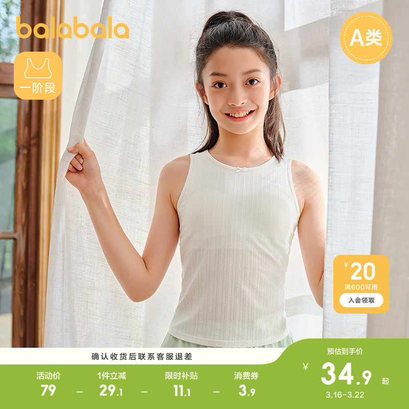 巴拉巴拉女童内衣发育期儿童小背心文胸防凸点防走光弹力亲肤舒适
