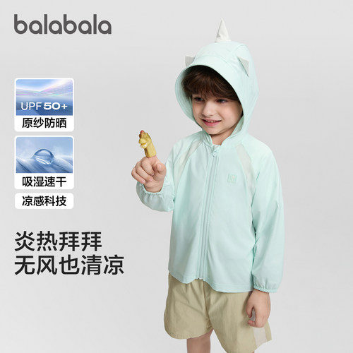 巴拉巴拉外套男女童凉感防晒上衣