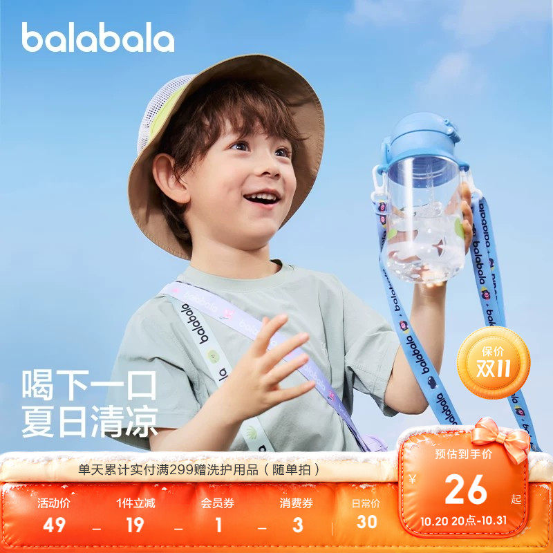 巴拉巴拉儿童冷水杯男童女童吸管杯子卡通图案冷水壶时尚可爱便携