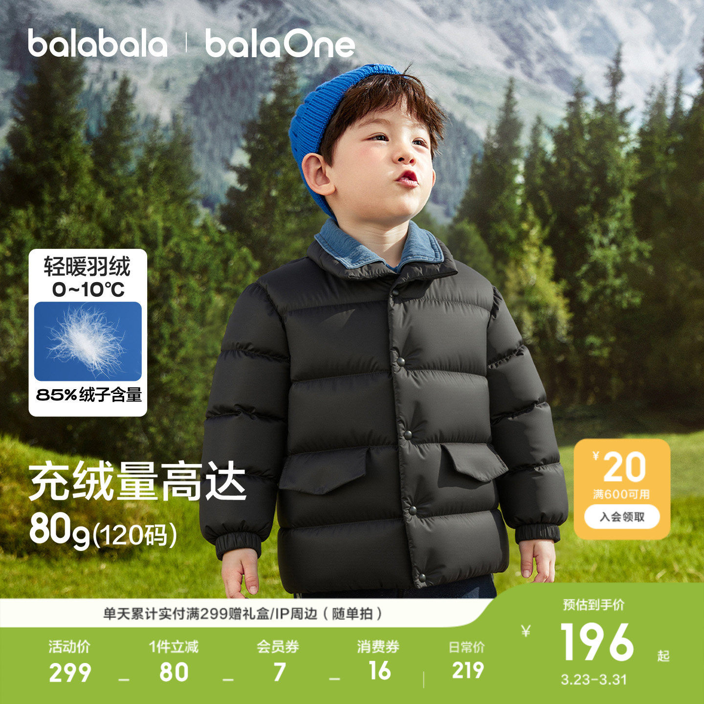 巴拉巴拉童装儿童羽绒服冬装男童宝宝拼接外套三防衣服年新款上衣