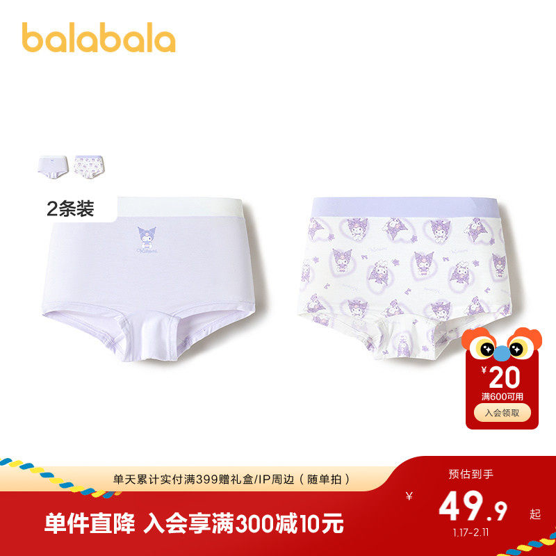 【库洛米IP联名】巴拉巴拉女童内裤平角三角四角儿童短裤两条装潮