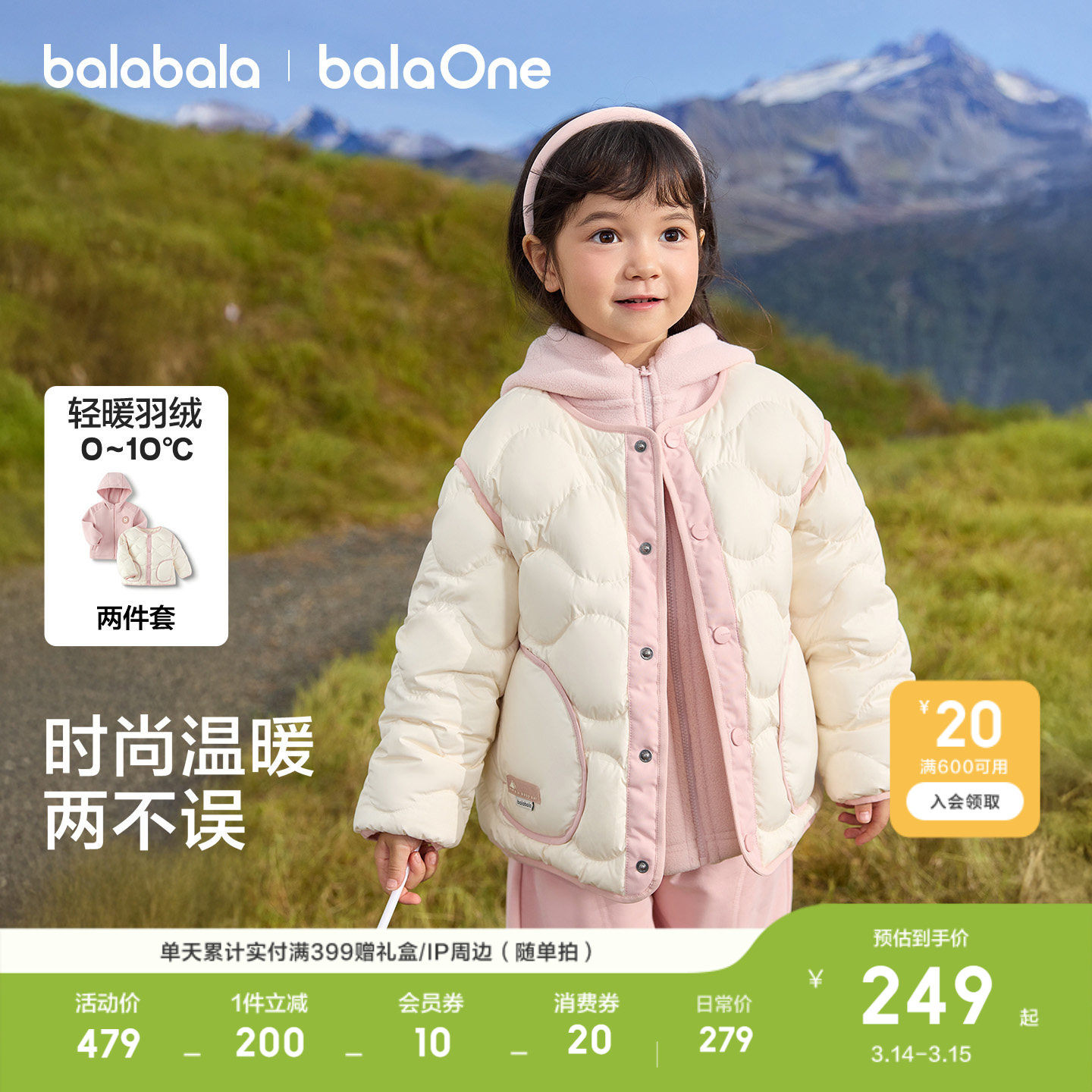 巴拉巴拉儿童羽绒服男童女童冬外套摇粒绒两件套衣服新款加厚上衣