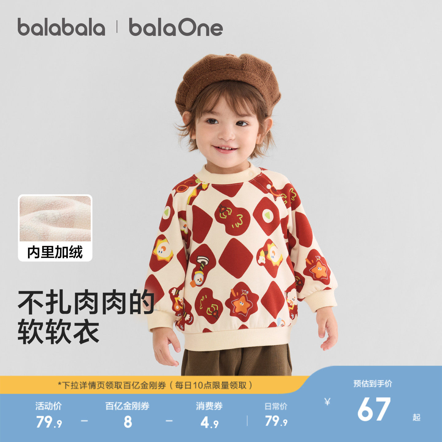 巴拉巴拉童装宝宝卫衣长袖婴儿打底衫加绒秋冬装套头休闲百搭上衣