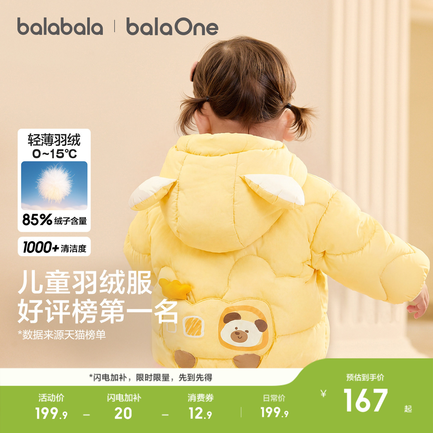 巴拉巴拉宝宝造型羽绒服冬装轻薄