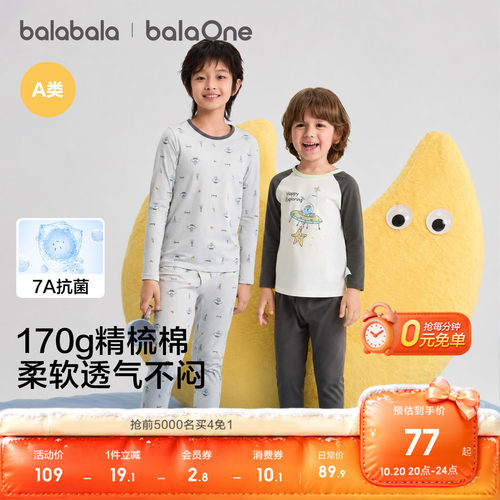 巴拉巴拉balaOne男套装内衣睡衣