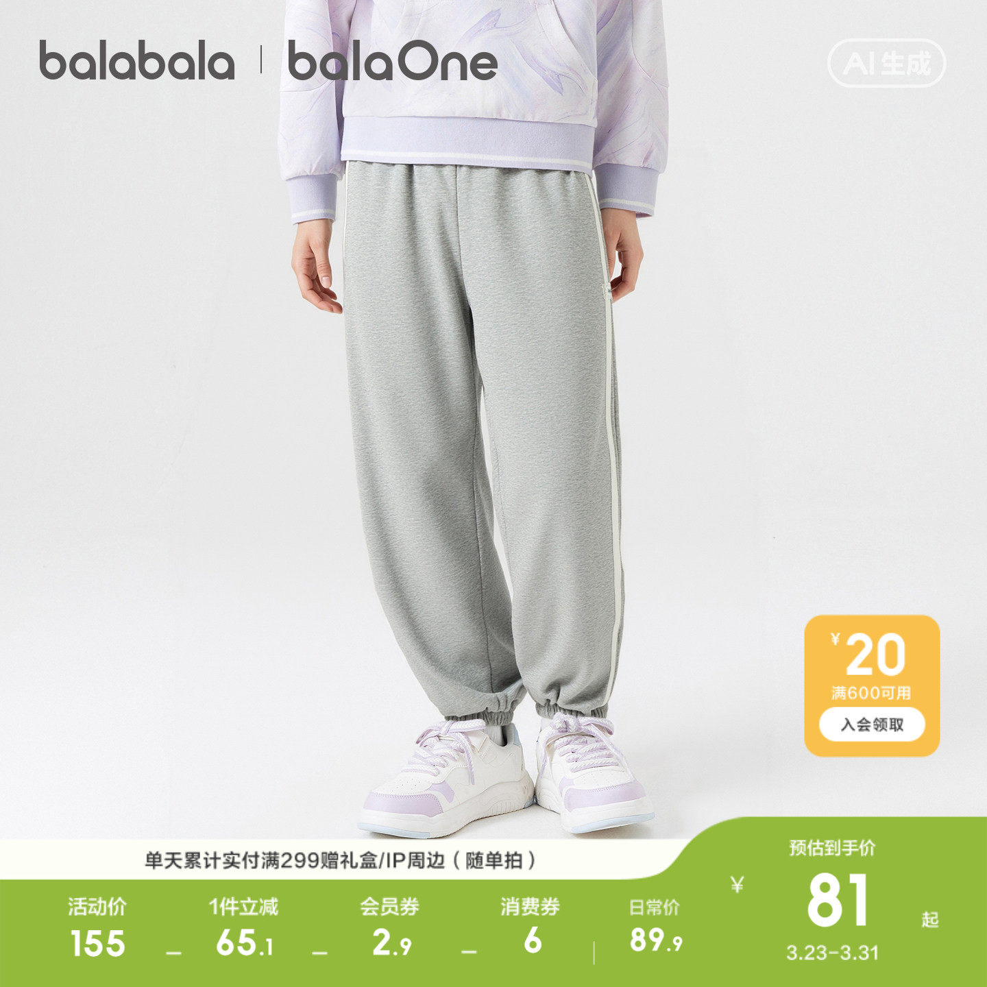 巴拉巴拉童装女童裤子儿童2026休闲春秋装中大童长裤撞色潮运动裤