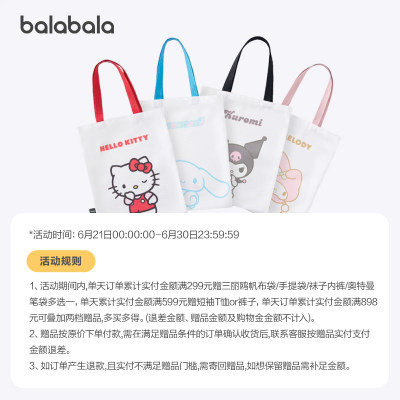巴拉巴拉时尚三丽鸥帆布袋赠品